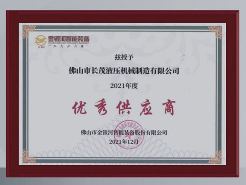 2020-2021年金銀河優(yōu)秀供應(yīng)商